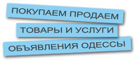 Логотип prodaem.odessa.ua